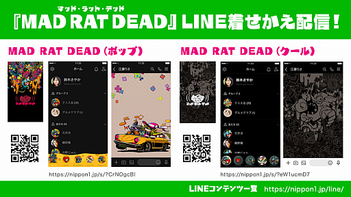 ���������꡼ No.001�Υ���ͥ������ / ��MAD RAT DEAD�פΥݥåפȥ������LINE�夻�������о�