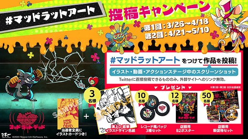 ���������꡼ No.002�Υ���ͥ������ / ��MAD RAT DEAD�פΥ�������ƥ����ڡ��󤬳��š���1���4��18���ޤ�