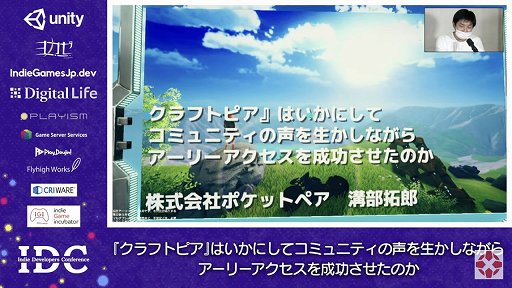 画像ギャラリー No.001のサムネイル画像 / 「クラフトピア」の“ユーザー駆動型開発”とコミュニティマネジメントが紹介されたセッションをレポート