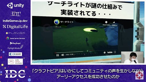 画像ギャラリー No.002のサムネイル画像 / 「クラフトピア」の“ユーザー駆動型開発”とコミュニティマネジメントが紹介されたセッションをレポート