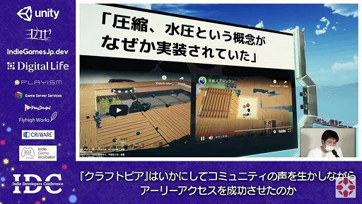 画像ギャラリー No.003のサムネイル画像 / 「クラフトピア」の“ユーザー駆動型開発”とコミュニティマネジメントが紹介されたセッションをレポート