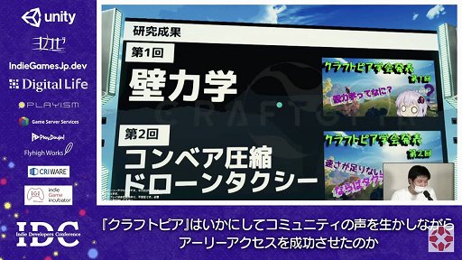 画像ギャラリー No.004のサムネイル画像 / 「クラフトピア」の“ユーザー駆動型開発”とコミュニティマネジメントが紹介されたセッションをレポート