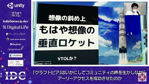 画像ギャラリー No.005のサムネイル画像 / 「クラフトピア」の“ユーザー駆動型開発”とコミュニティマネジメントが紹介されたセッションをレポート