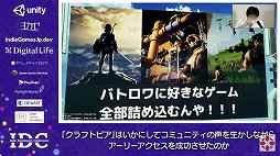 画像ギャラリー No.009のサムネイル画像 / 「クラフトピア」の“ユーザー駆動型開発”とコミュニティマネジメントが紹介されたセッションをレポート