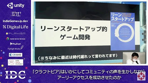 画像ギャラリー No.010のサムネイル画像 / 「クラフトピア」の“ユーザー駆動型開発”とコミュニティマネジメントが紹介されたセッションをレポート
