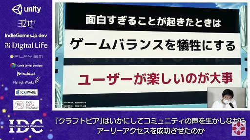 画像ギャラリー No.011のサムネイル画像 / 「クラフトピア」の“ユーザー駆動型開発”とコミュニティマネジメントが紹介されたセッションをレポート