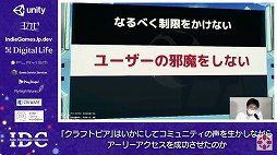 画像ギャラリー No.012のサムネイル画像 / 「クラフトピア」の“ユーザー駆動型開発”とコミュニティマネジメントが紹介されたセッションをレポート