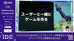 画像ギャラリー No.013のサムネイル画像 / 「クラフトピア」の“ユーザー駆動型開発”とコミュニティマネジメントが紹介されたセッションをレポート