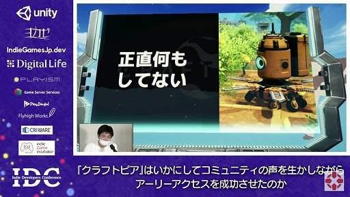 画像ギャラリー No.014のサムネイル画像 / 「クラフトピア」の“ユーザー駆動型開発”とコミュニティマネジメントが紹介されたセッションをレポート