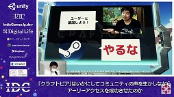画像ギャラリー No.016のサムネイル画像 / 「クラフトピア」の“ユーザー駆動型開発”とコミュニティマネジメントが紹介されたセッションをレポート