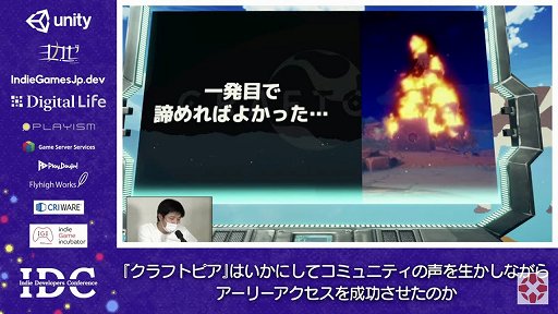 画像ギャラリー No.017のサムネイル画像 / 「クラフトピア」の“ユーザー駆動型開発”とコミュニティマネジメントが紹介されたセッションをレポート