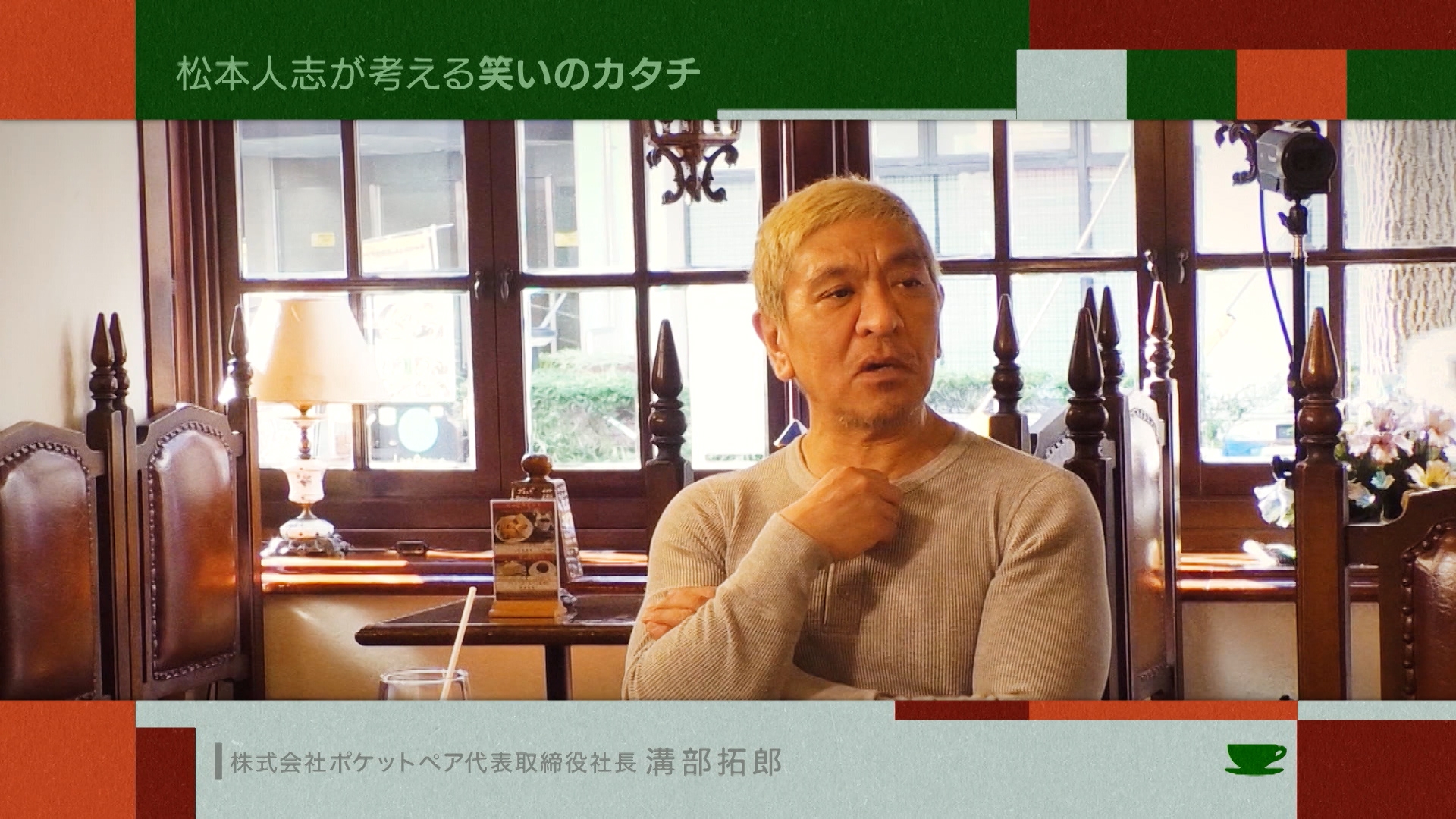 松本人志さんの“幻のゲーム企画”に,「クラフトピア」の溝部拓郎氏が