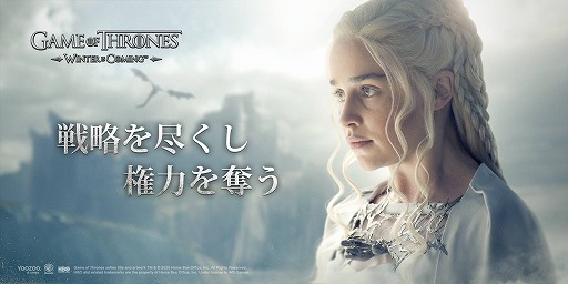 スマホ向けストラテジー ゲーム オブ スローンズ 冬来たる の先行ダウンロードが開始 正式サービスは7月21日正午を予定