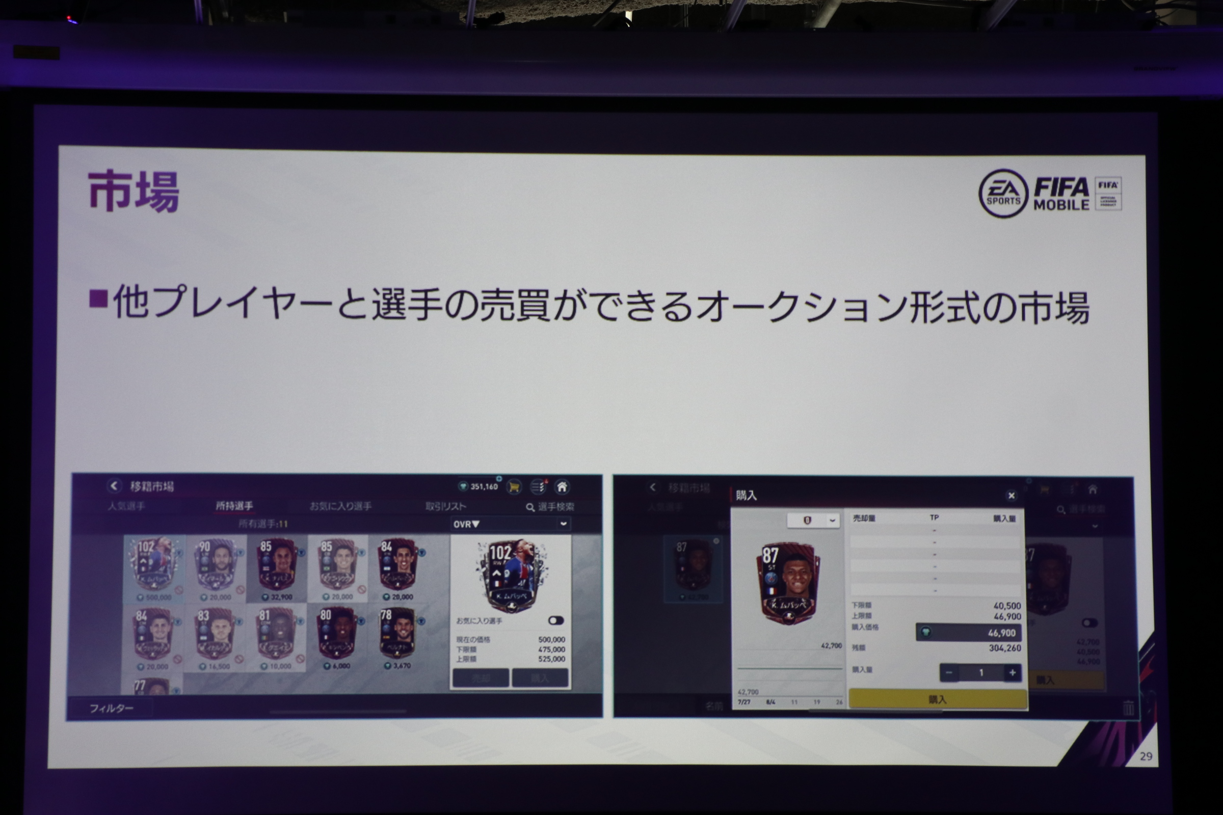画像集/新作「EA SPORTS FIFA MOBILE」メディアブリーフィングをレポート。スマホならではの操作性とコンテンツを実現した本格
