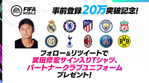 ���������꡼ No.002�Υ���ͥ������ / ��EA SPORTS FIFA MOBILE�פ����������ӥ���������10��15���˷��ꡣ������Ͽ�Կ���20���ͤ�����