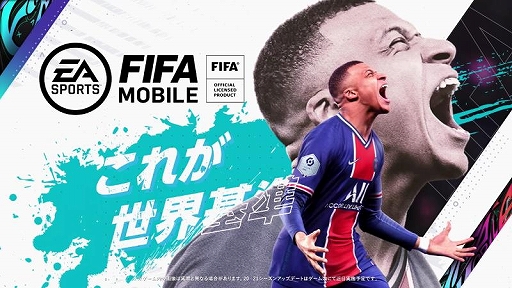 画像ギャラリー No.001のサムネイル画像 / 「EA SPORTS FIFA MOBILE」,ゲーム内容を紹介する第2弾PVが公開。事前登録30万人突破記念キャンペーンも実施