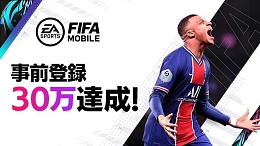 画像ギャラリー No.010のサムネイル画像 / 「EA SPORTS FIFA MOBILE」,ゲーム内容を紹介する第2弾PVが公開。事前登録30万人突破記念キャンペーンも実施