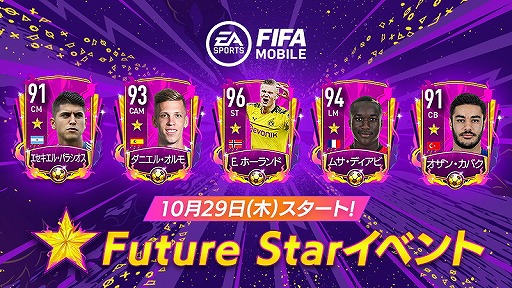 ���������꡼ No.011�Υ���ͥ������ / ��EA SPORTS FIFA MOBILE�פ�TVCM��10��31������������ϡ���ǰ���٥�ȤⳫ��