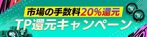 ���������꡼ No.012�Υ���ͥ������ / ��EA SPORTS FIFA MOBILE�פ�TVCM��10��31������������ϡ���ǰ���٥�ȤⳫ��