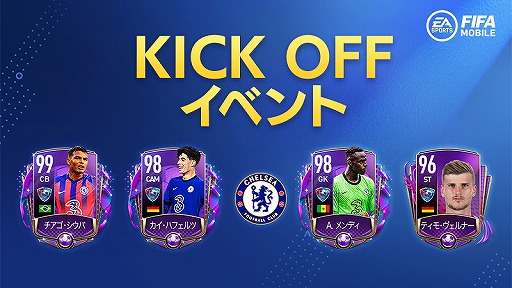 Fifa Mobile 最新移籍情報や能力値を反映した選手が登場する新イベントが開催