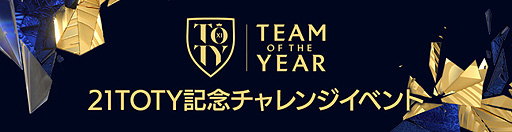 ���������꡼ No.004�Υ���ͥ������ / ��FIFA MOBILE�ס���21TOTY�ɡ�Team of the Year�ˤ����������Ǥ��뿷���٥�Ȥ���������