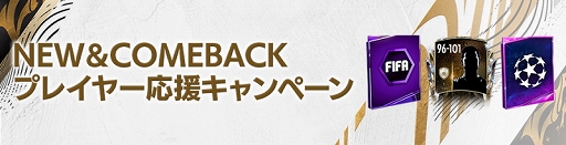 画像ギャラリー No.006のサムネイル画像 / 「FIFA MOBILE」でFVやレジェンド選手などがもらえる友達招待キャンペーンが開催