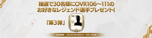 画像ギャラリー No.008のサムネイル画像 / 「FIFA MOBILE」でFVやレジェンド選手などがもらえる友達招待キャンペーンが開催