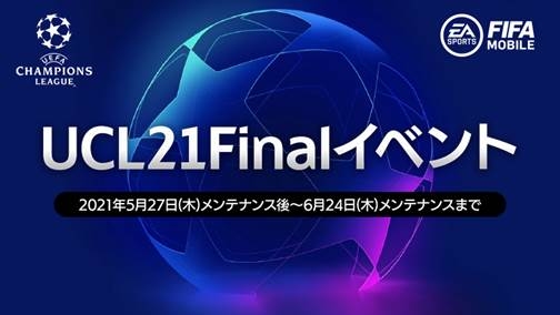 EA SPORTS FIFA MOBILEפǴָꥤ٥ȡUCL21Final