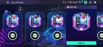 ���������꡼ No.003�Υ���ͥ������ / ��EA SPORTS FIFA MOBILE�פǴ��ָ��ꥤ�٥�ȡ�UCL21Final����������