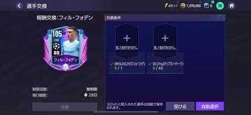 ���������꡼ No.004�Υ���ͥ������ / ��EA SPORTS FIFA MOBILE�פǴ��ָ��ꥤ�٥�ȡ�UCL21Final����������