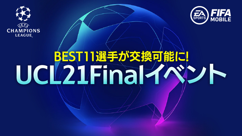 画像集no 001 Fifa Mobile 内のイベント Ucl21final にuefa チャンピオンズリーグのbest11 画像集no 001 Fifa Mobile 内のイベント Ucl21final にuefa チャンピオンズリーグのbest11