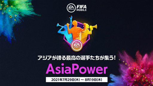 #001Υͥ/FIFA MOBILEסΥ٥ȡAsiaPowerɤ򳫺