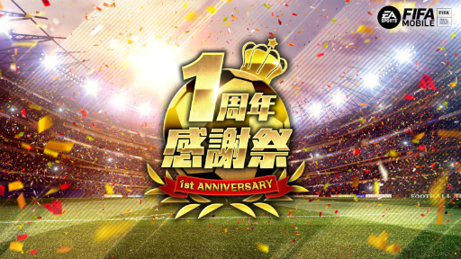 ���������꡼ No.001�Υ���ͥ������ / ��EA SPORTS FIFA MOBILE�פ��ۿ�1��ǯ����ǰ�����ڡ��󤬳���