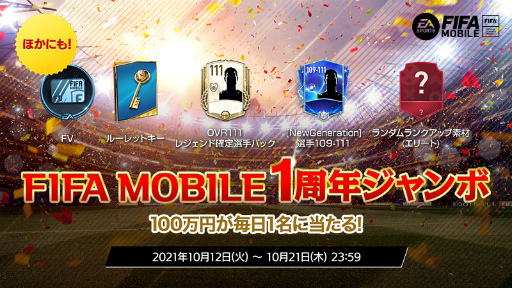 ���������꡼ No.002�Υ���ͥ������ / ��EA SPORTS FIFA MOBILE�פ��ۿ�1��ǯ����ǰ�����ڡ��󤬳���