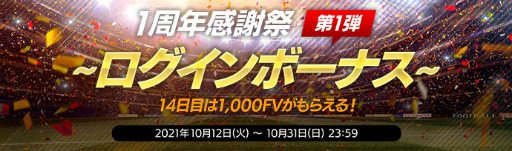 ���������꡼ No.004�Υ���ͥ������ / ��EA SPORTS FIFA MOBILE�פ��ۿ�1��ǯ����ǰ�����ڡ��󤬳���