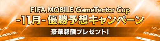 画像ギャラリー No.012のサムネイル画像 / 「EA SPORTS FIFA MOBILE」,イベント“Kick Off”に100名以上の選手が登場