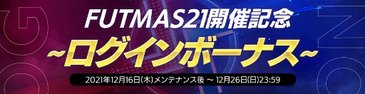 ���������꡼ No.005�Υ���ͥ������ / ��EA SPORTS FIFA MOBILE�פǸ������꤬��ǽ�ʥ��٥�ȡ�FUTMAS2�ɤ�����