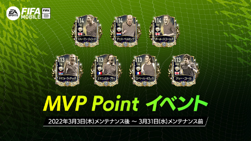 ���������꡼ No.001�Υ���ͥ������ / ��FIFA MOBILE�ס������٥�ȡ�MVP Point ���٥�ȡɤ򳫺� 