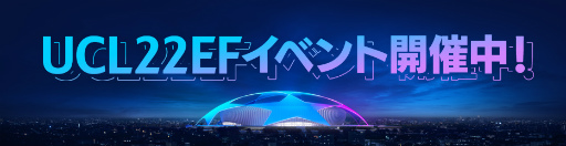 ���������꡼ No.002�Υ���ͥ������ / ��EA SPORTS FIFA MOBILE�פ�UEFA�����ԥ��󥺥꡼�����ơ��ޤΥ��٥�Ȥ�����