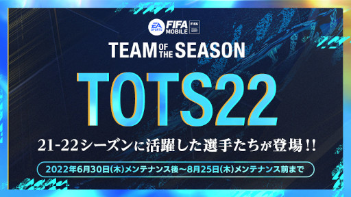 ���������꡼ No.001�Υ���ͥ������ / ��EA SPORTS FIFA MOBILE�ס������٥�ȡ�TOTS22�ɤ򳫺�