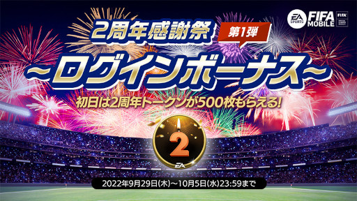 ���������꡼ No.001�Υ���ͥ������ / ��EA SPORTS FIFA MOBILE�ס�2��ǯ����ץ��٥�Ȥ򳫺�