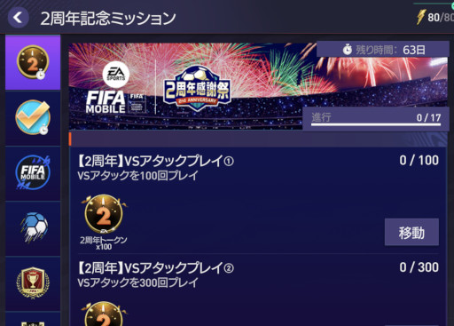 ���������꡼ No.003�Υ���ͥ������ / ��EA SPORTS FIFA MOBILE�ס�2��ǯ����ץ��٥�Ȥ򳫺�