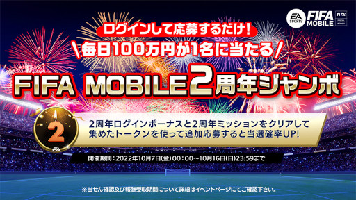 ���������꡼ No.001�Υ���ͥ������ / ��EA SPORTS FIFA MOBILE�ס�2��ǯ��ǰ�����ڡ����»ܡ������٥�ȡ�TopTransfer22�ɤ�10��13�����鳫��