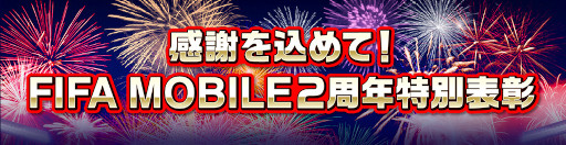 ���������꡼ No.003�Υ���ͥ������ / ��EA SPORTS FIFA MOBILE�ס�2��ǯ��ǰ�����ڡ����»ܡ������٥�ȡ�TopTransfer22�ɤ�10��13�����鳫��