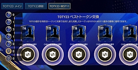 ���������꡼ No.003�Υ���ͥ������ / ��EA SPORTS FIFA MOBILE�ס���TOTY23��Team of the Year�ˡɥ��٥�Ȥ˥٥��ȥ���֥����꤬�о�