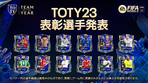 ���������꡼ No.001�Υ���ͥ������ / ��FIFA MOBILE��TOTY23���٥�Ȥ�12���ܤ������ɽ��������ɲ�