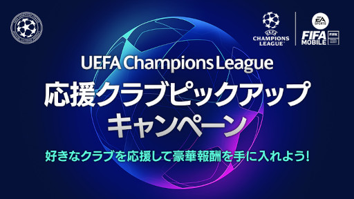 ���������꡼ No.001�Υ���ͥ������ / ��EA SPORTS FIFA MOBILE�ס�UCL��2022��2023��������˹�碌�ƽо����������Ǥ��륭���ڡ���򳫺�