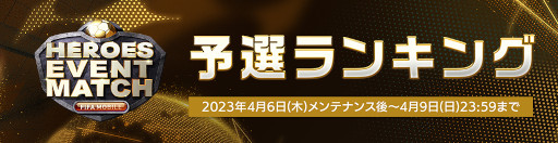 ���������꡼ No.005�Υ���ͥ������ / ��EA SPORTS FIFA MOBILE�ס�UCL��2022��2023��������˹�碌�ƽо����������Ǥ��륭���ڡ���򳫺�