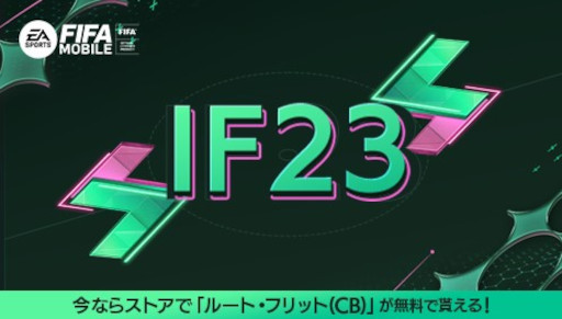 ���������꡼ No.006�Υ���ͥ������ / ��EA SPORTS FIFA MOBILE�ס�UCL��2022��2023��������˹�碌�ƽо����������Ǥ��륭���ڡ���򳫺�