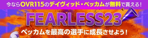 ���������꡼ No.002�Υ���ͥ������ / ��EA SPORTS FIFA MOBILE�ס������٥�ȡ�Fearless 23�ɤ򳫺�